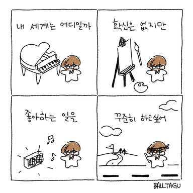 볼따구 네컷만화
