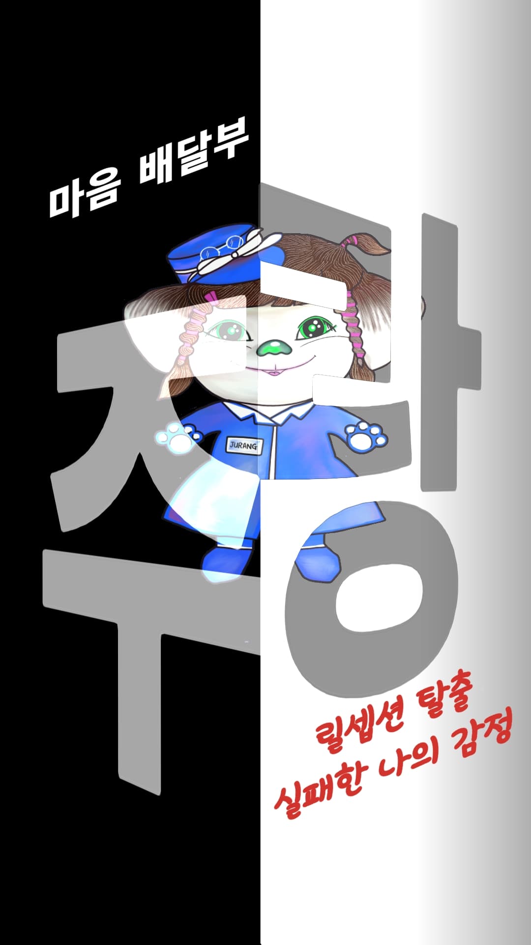 포스터 주랑