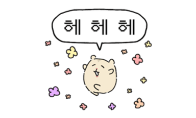 헤헤