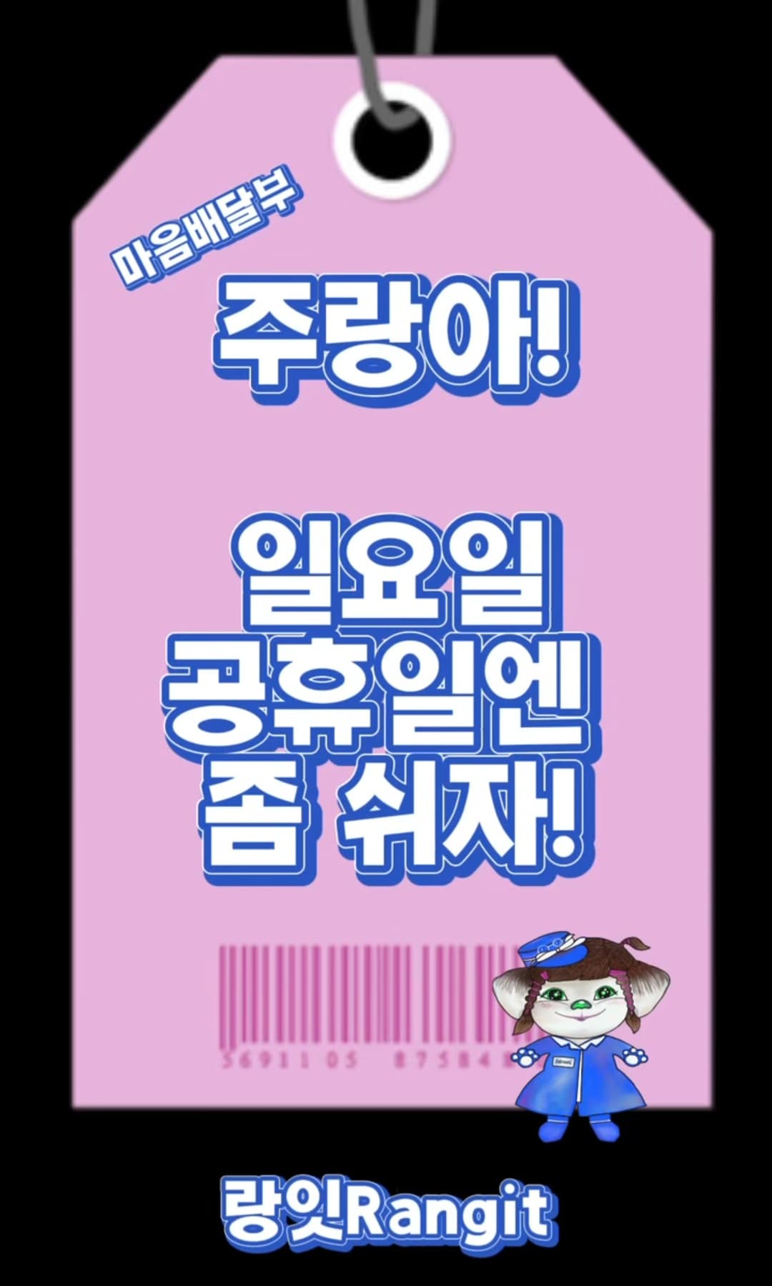 주랑의 쉼표