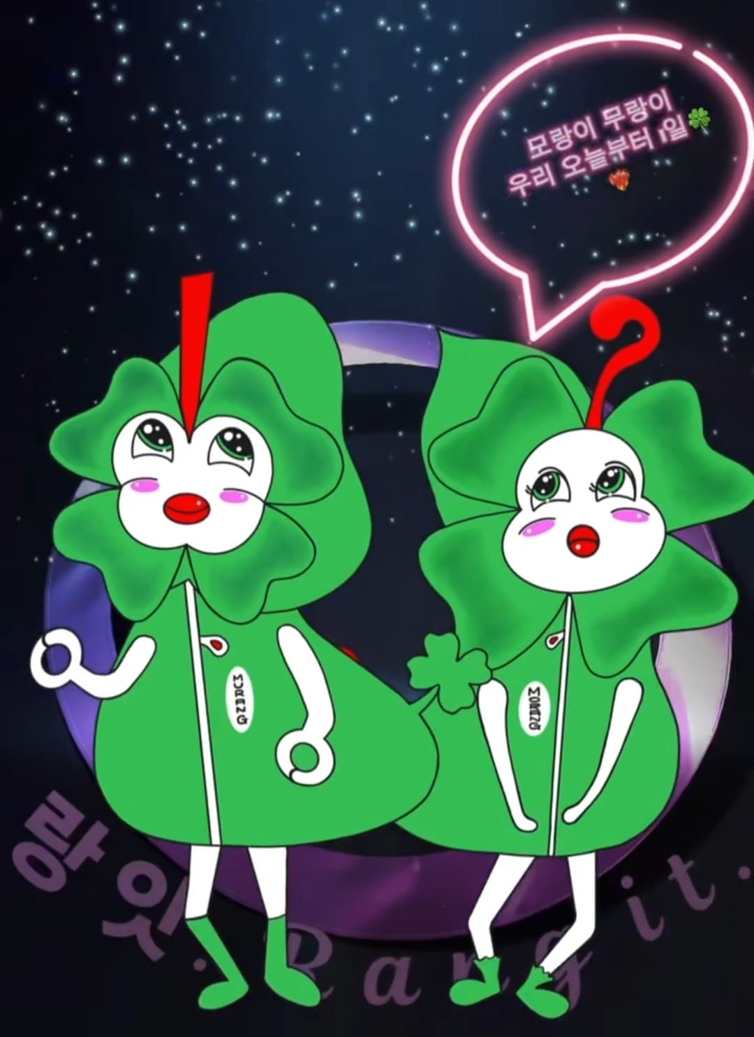 오늘부터 1일 모무랑 커플