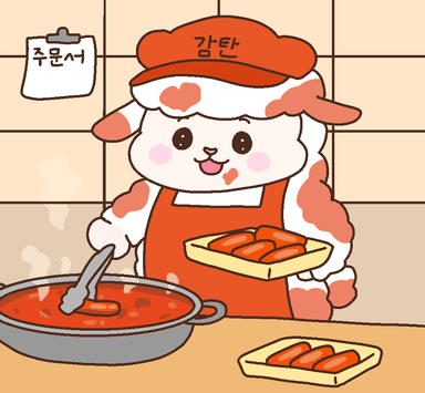 알바하는 고추장양