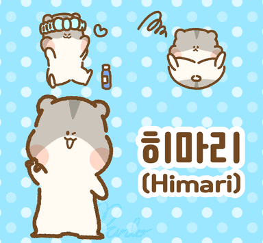 히마리(Himari)