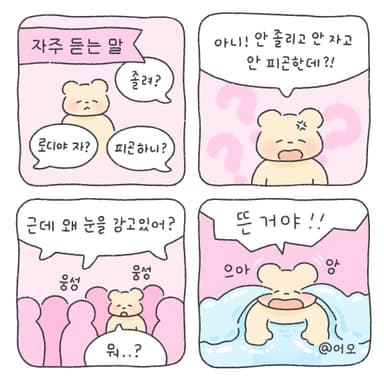 자주 듣는 말