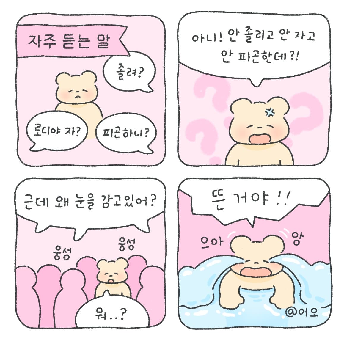 자주 듣는 말