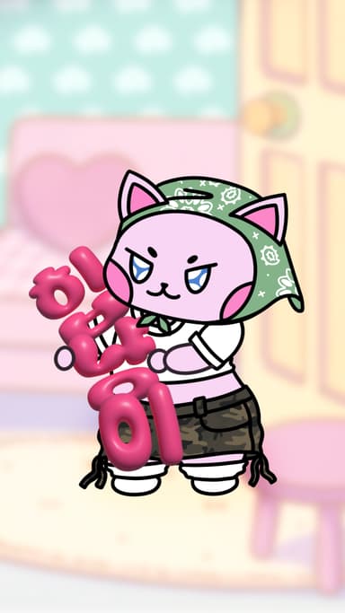힙냥이