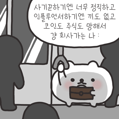 직장인 햄이