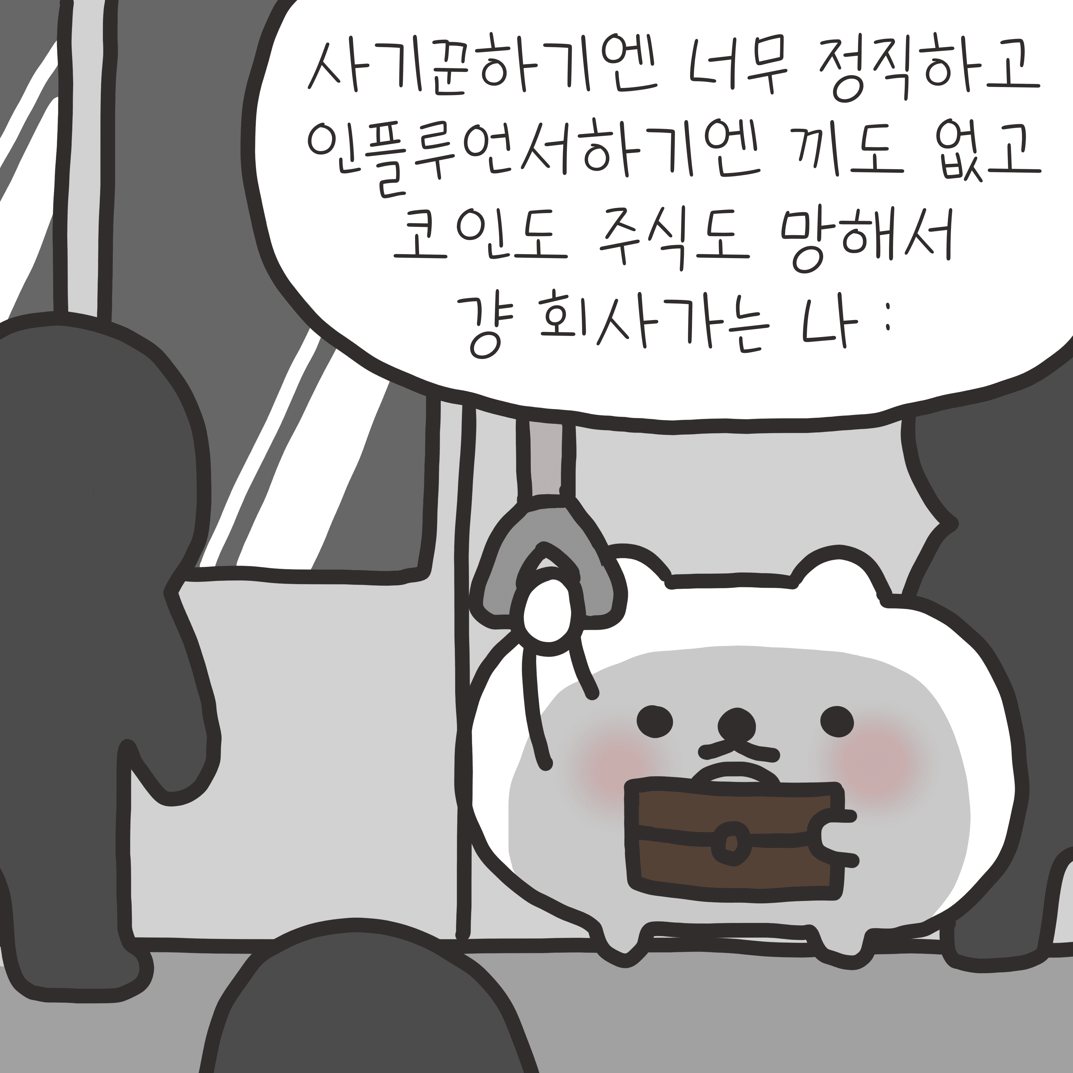 직장인 햄이