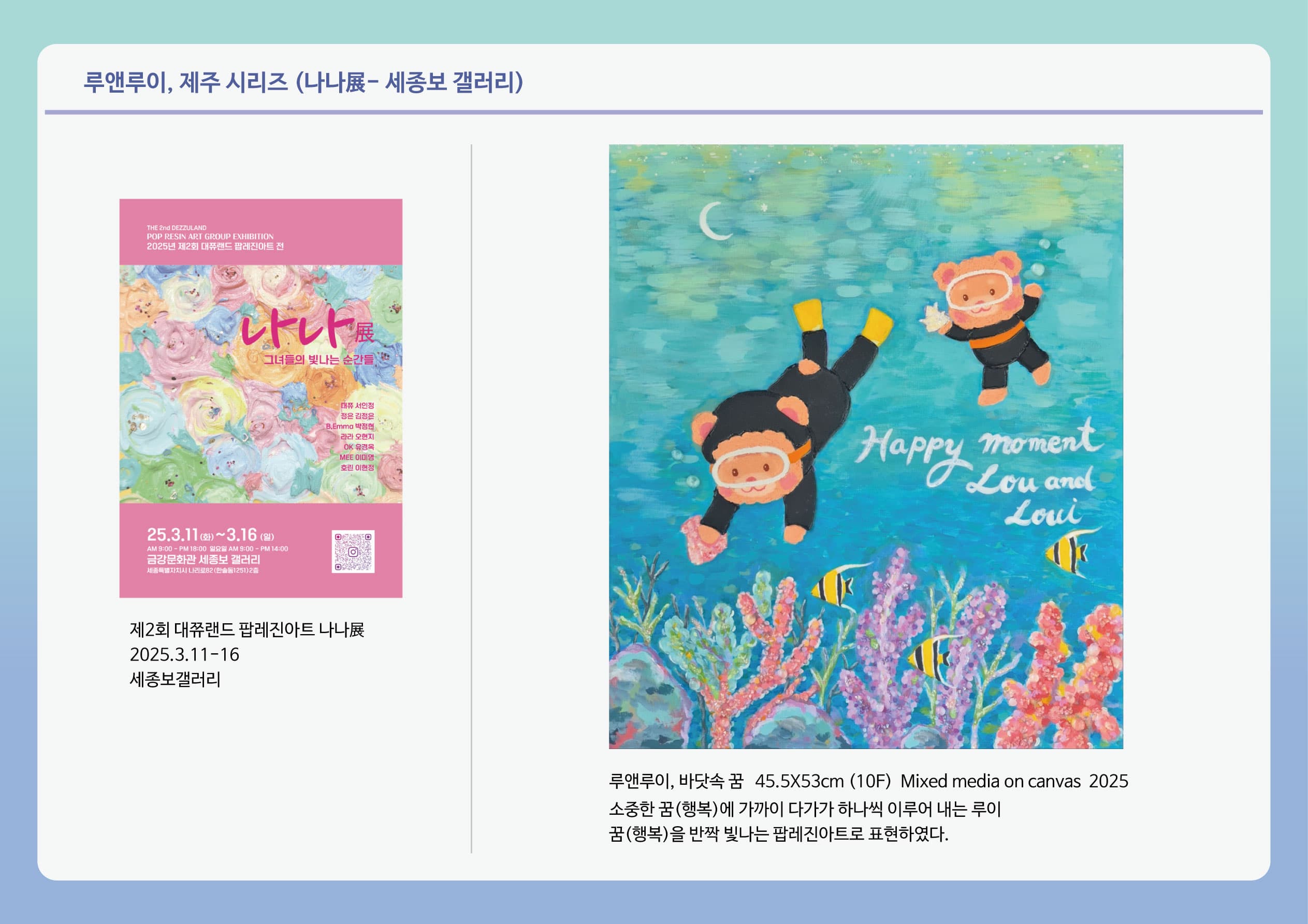 루앤루이 제주시리즈 (전시)