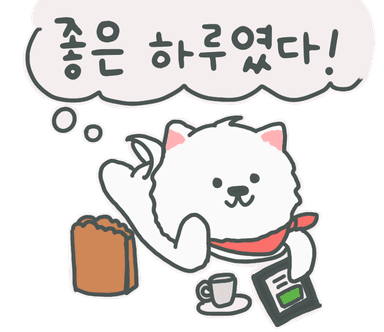하루를 돌아보는 몽소미