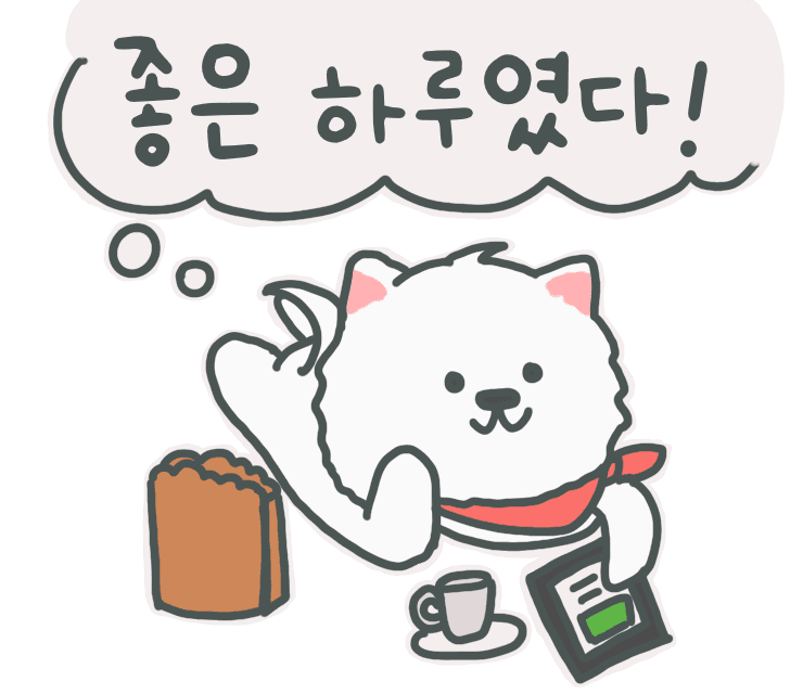 하루를 돌아보는 몽소미