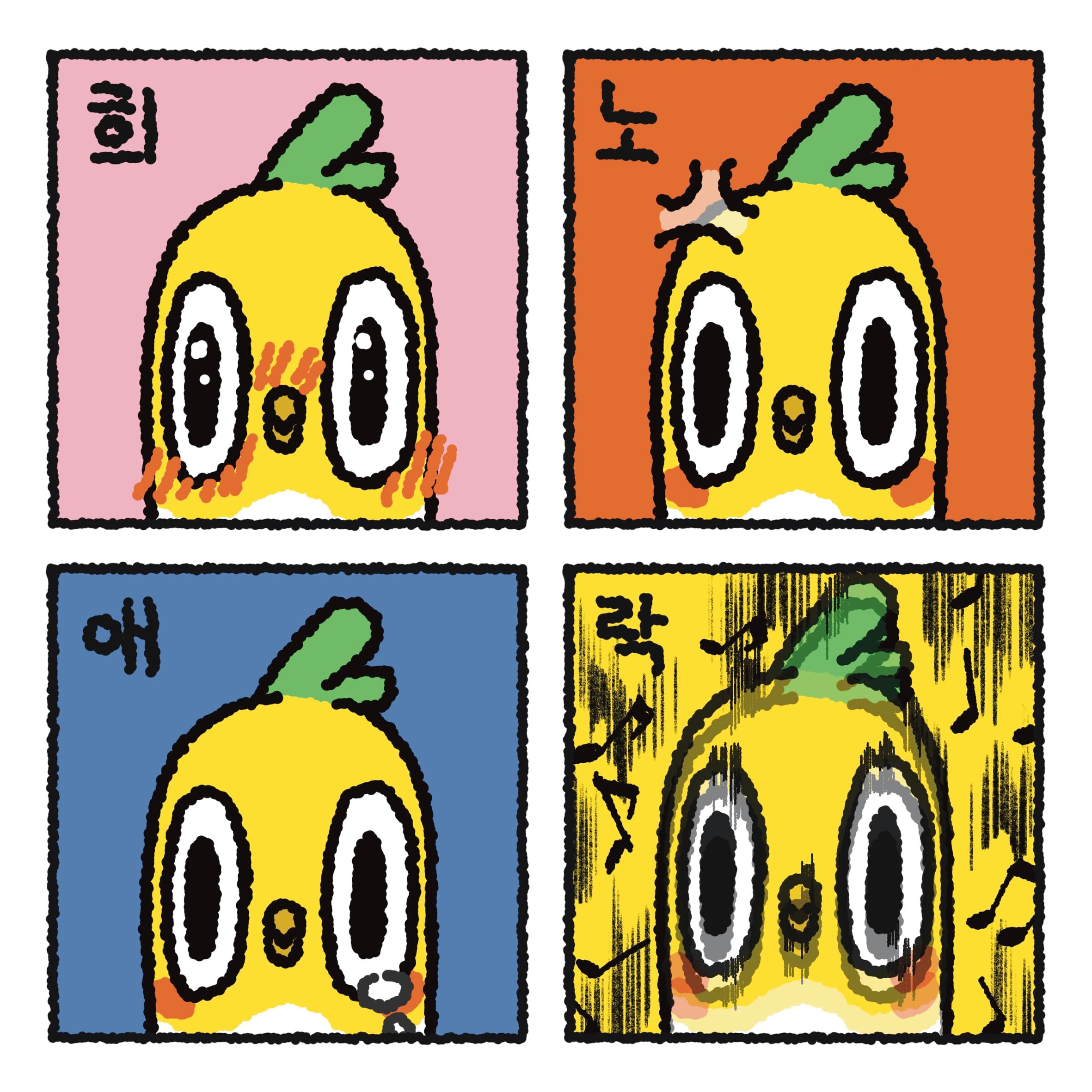 새조의 희노애락락락락 