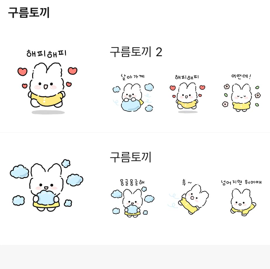 카카오톡 이모티콘