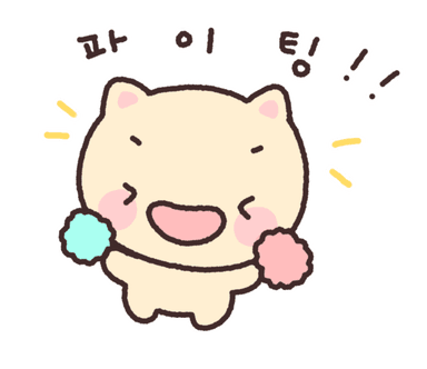 응원하는 빵냥이