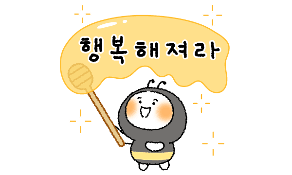 행복해져라