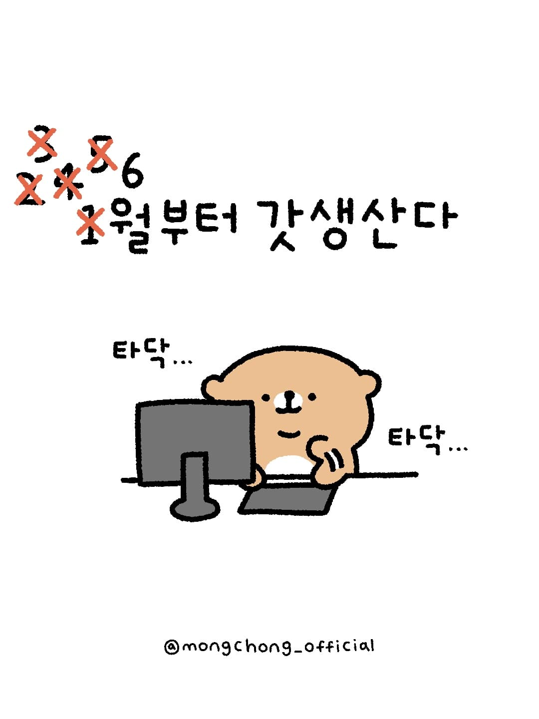 갓생사는(?) 달몽이