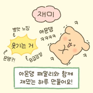 재미