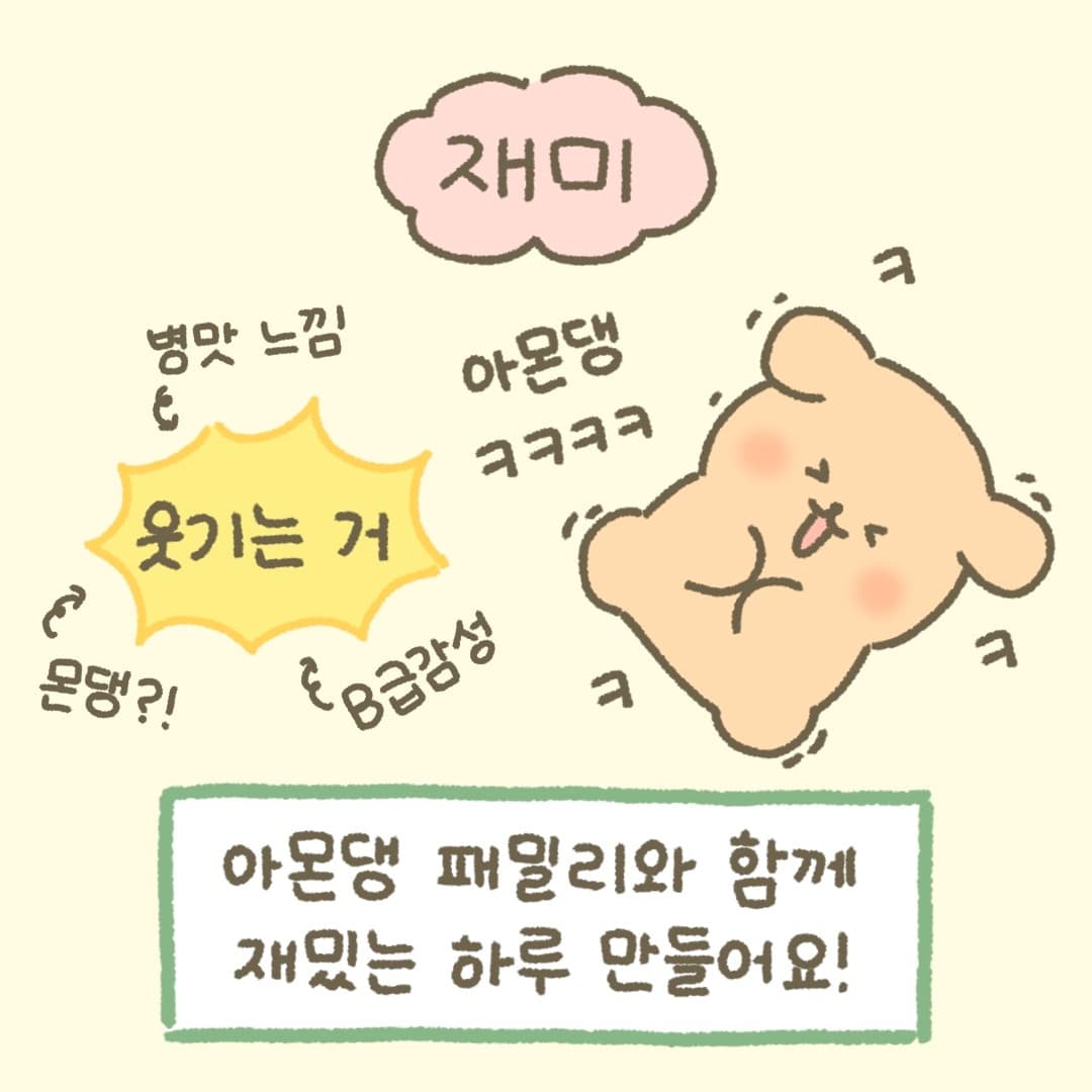 재미