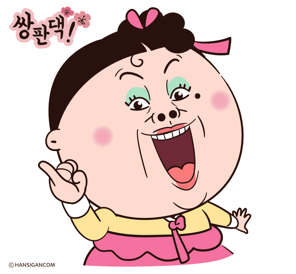 쌍판댁