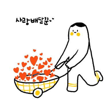사랑배달꾼