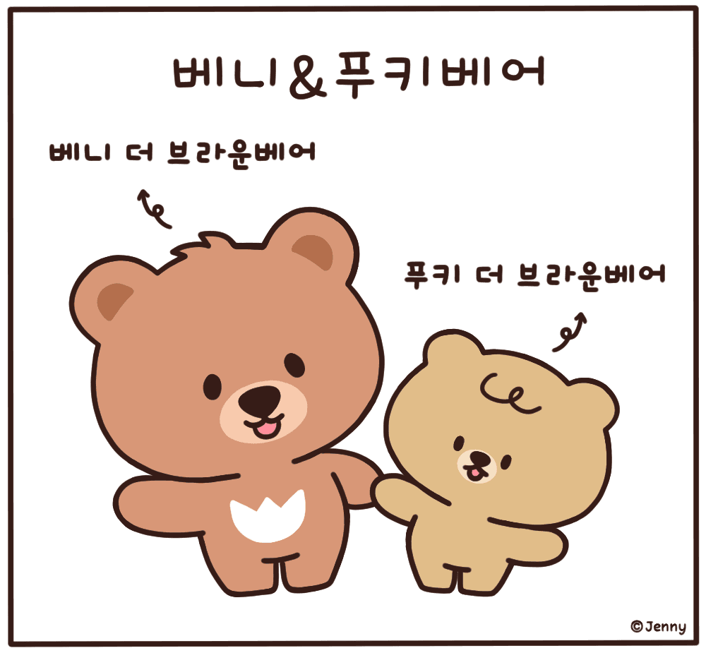 베니 & 푸키베어