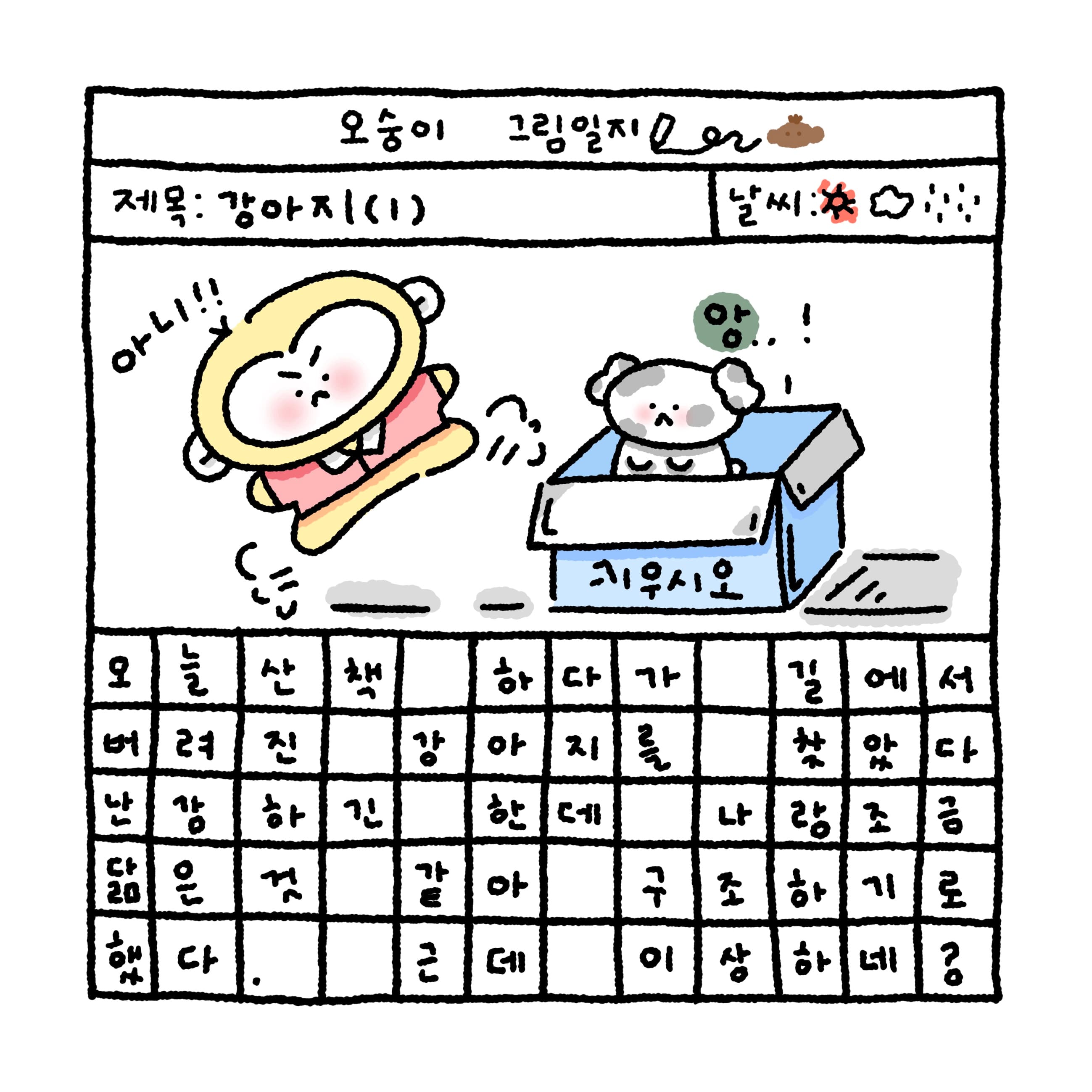 숭아지1