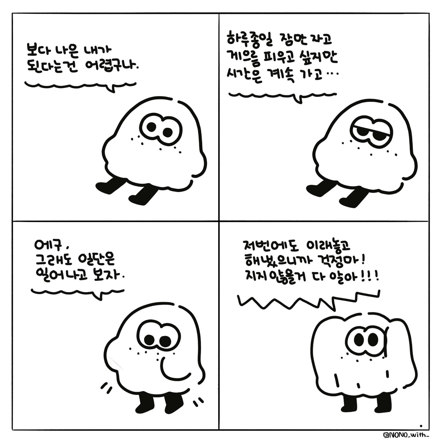 네컷만화 (3)