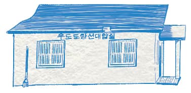 우도대합실