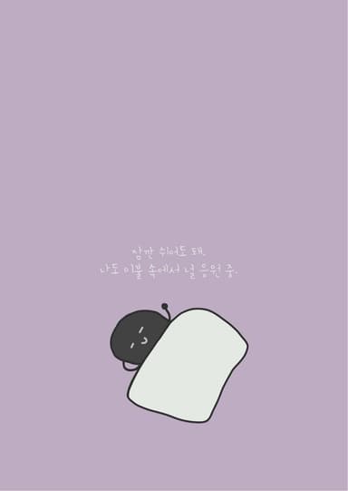아람숲 친구들(꽁이)