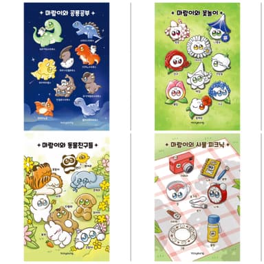 마람이 아동용 포스터
