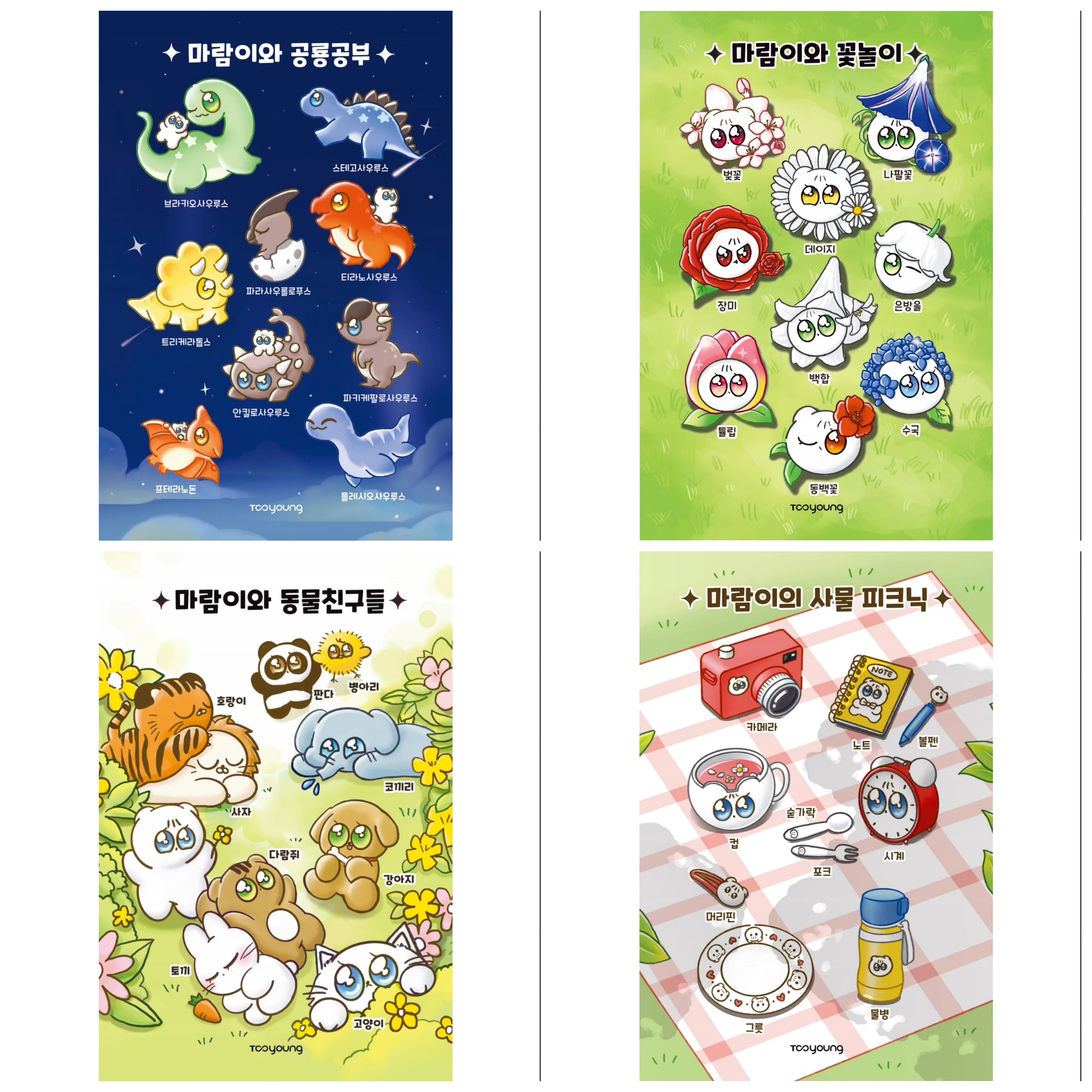 마람이 아동용 포스터