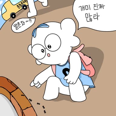 개미 구경하는 몽실이