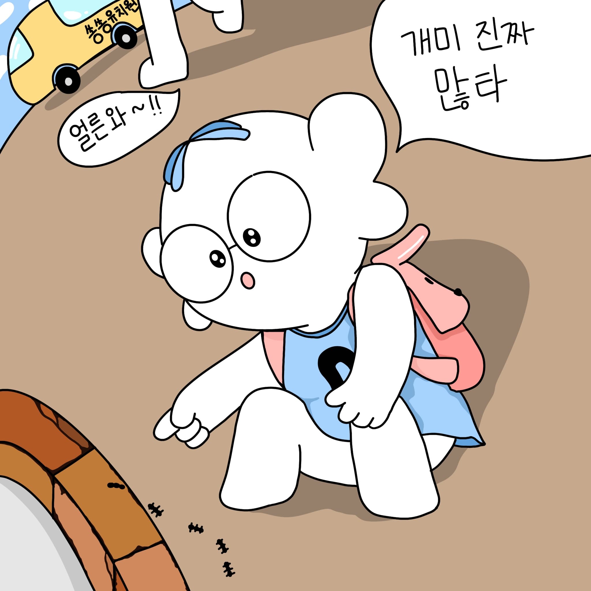 개미 구경하는 몽실이
