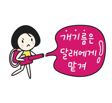 나에게 다 맡겨