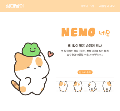 삼대냥이 가족 소개_네모