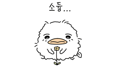 소듕...