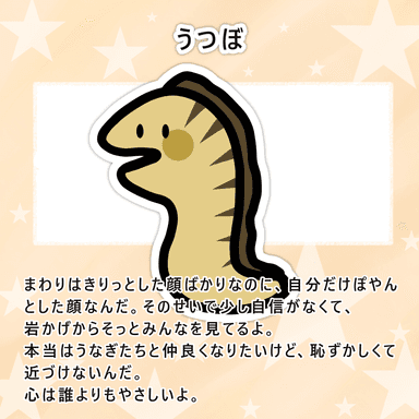 うつぼ