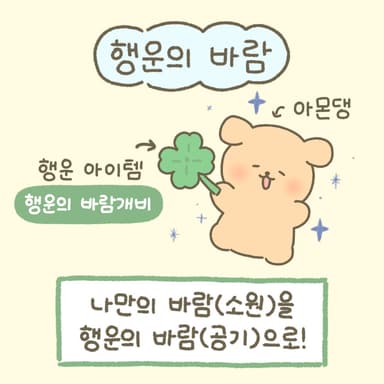 행운의 바람