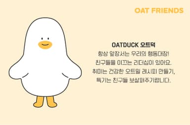 오트덕