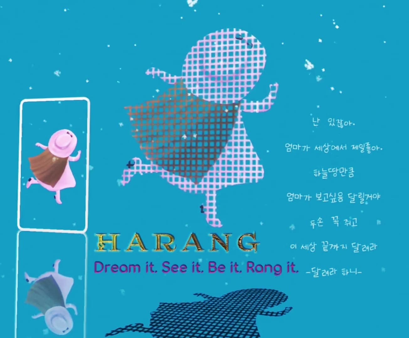 달려라 하랑