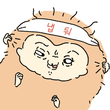 빡공숭이