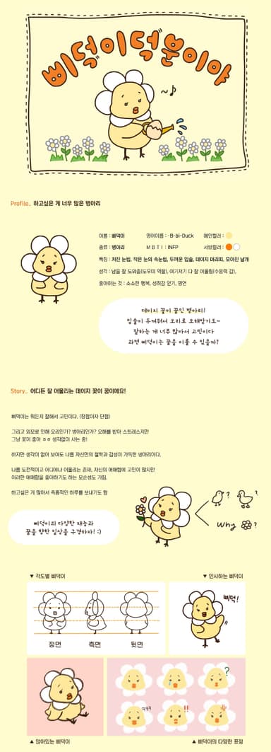 삐덕이덕분이야 포트폴리오