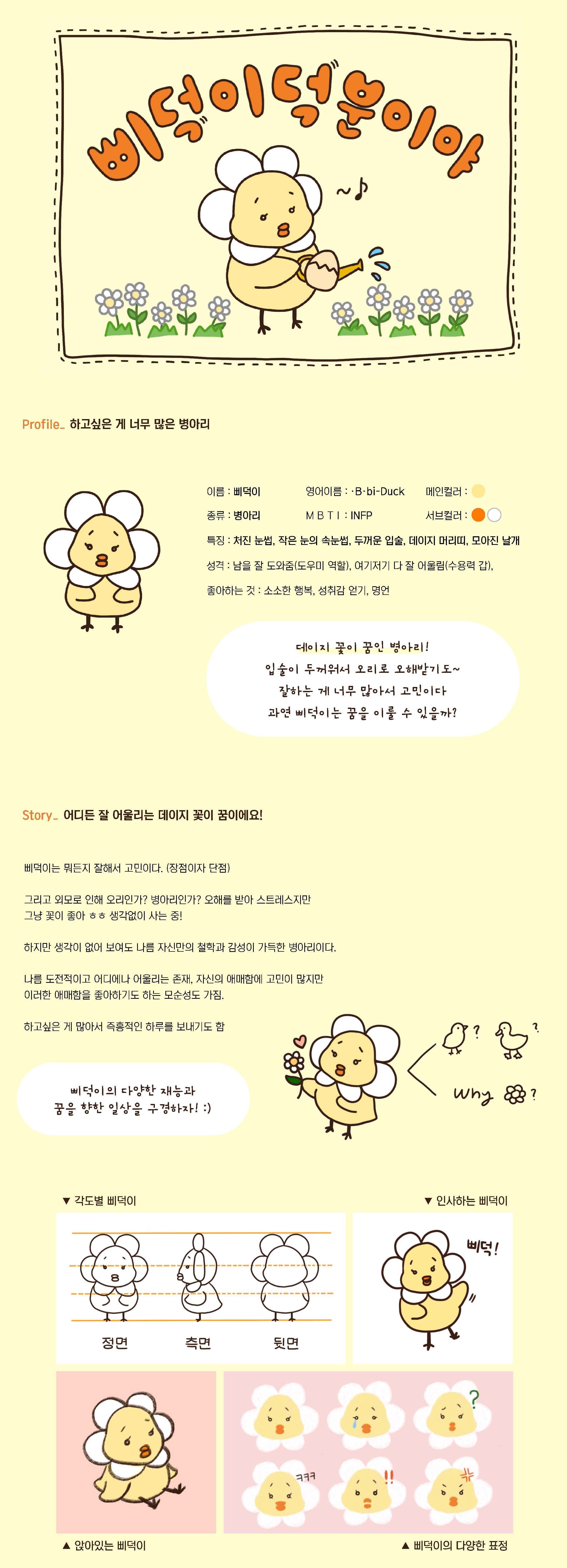 삐덕이덕분이야 포트폴리오
