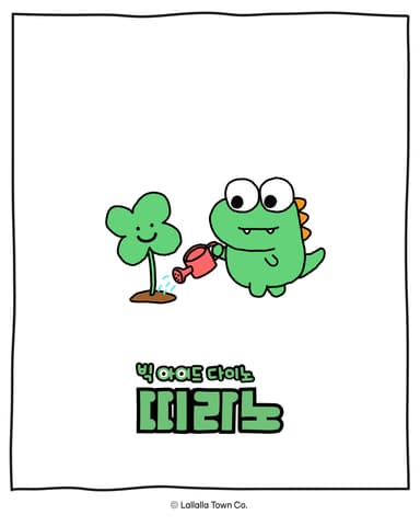 행운이 무럭무럭
