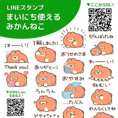 LINEスタンプ