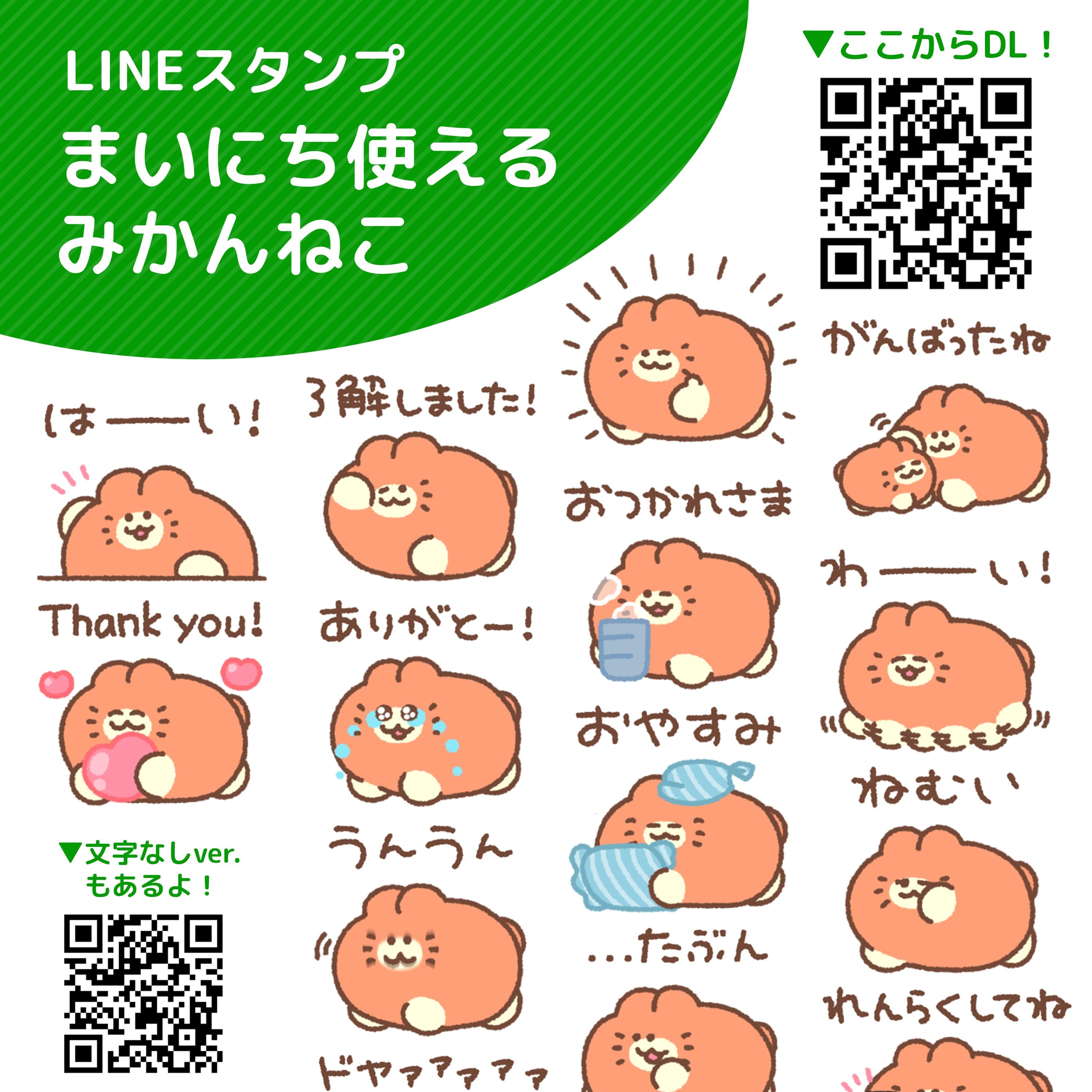 LINEスタンプ