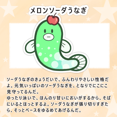 メロンソーダうなぎ