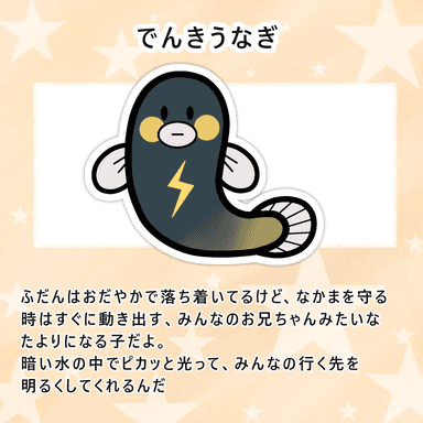 でんきうなぎ