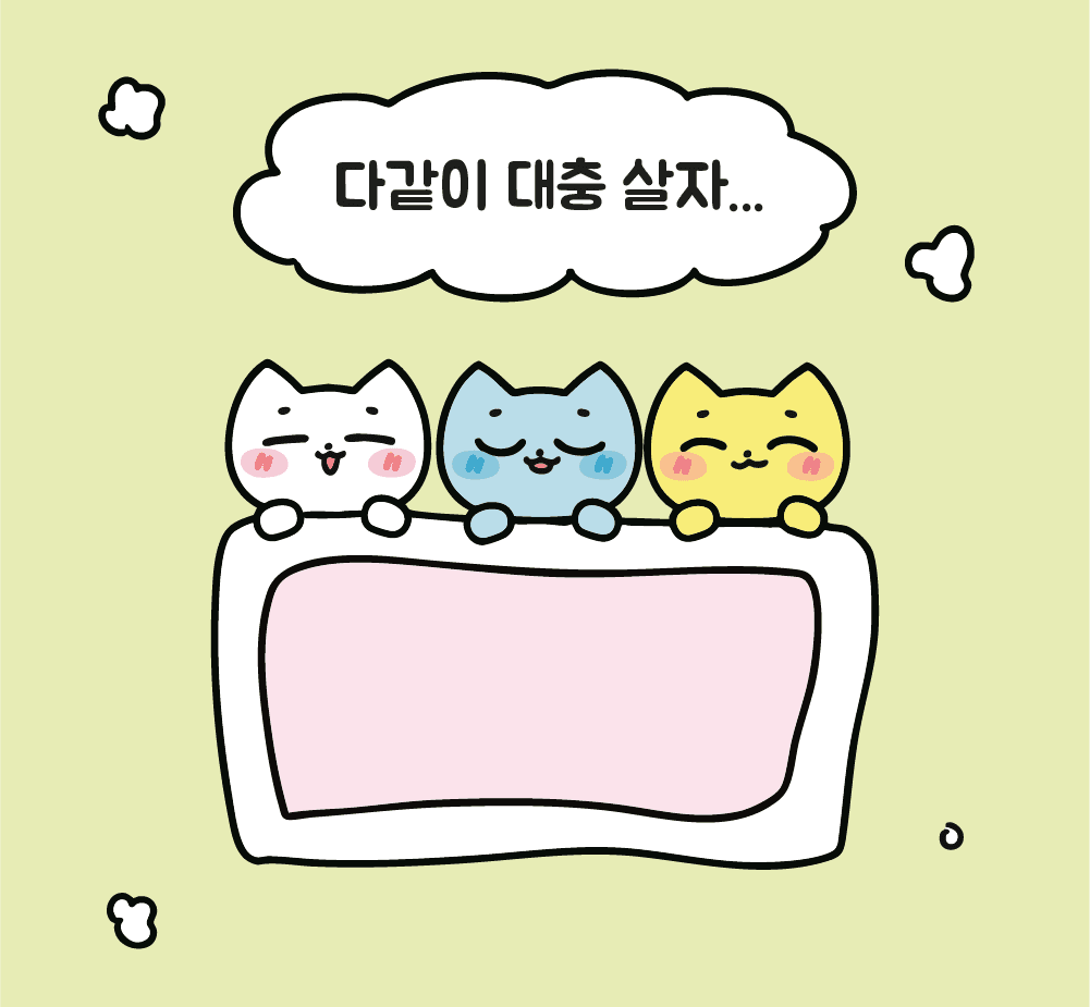 유어냥
