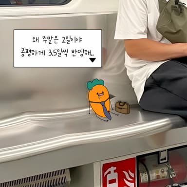 3.5일씩 반띵해